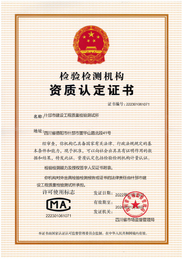 什邡检测所计量认证证书_1.png